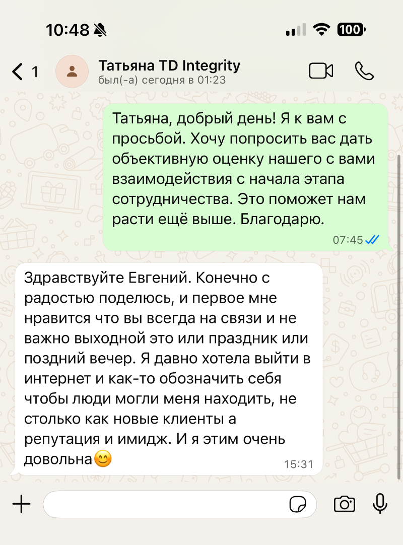 Скриншот переписки с Tanya Danilkovich о разработке сайта