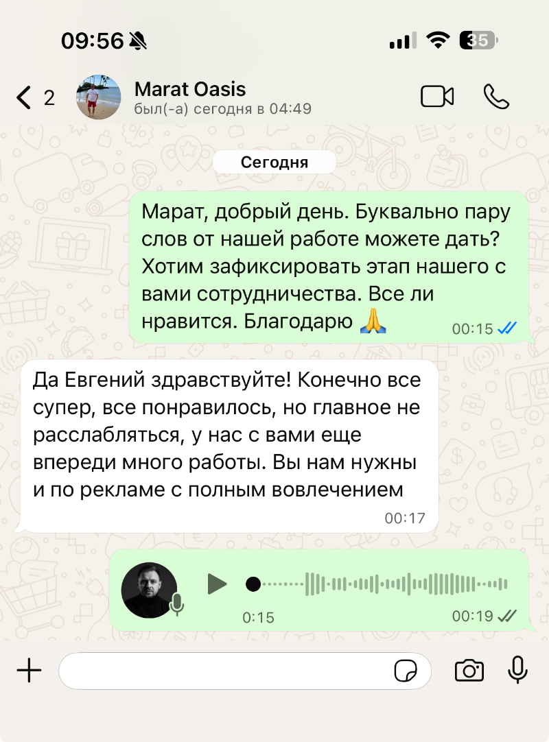 Скрин из WhatsApp — отзыв владельца Oasis Sauna о разработке сайта
