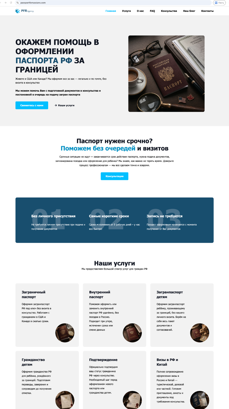 Главная страница PFR Agency