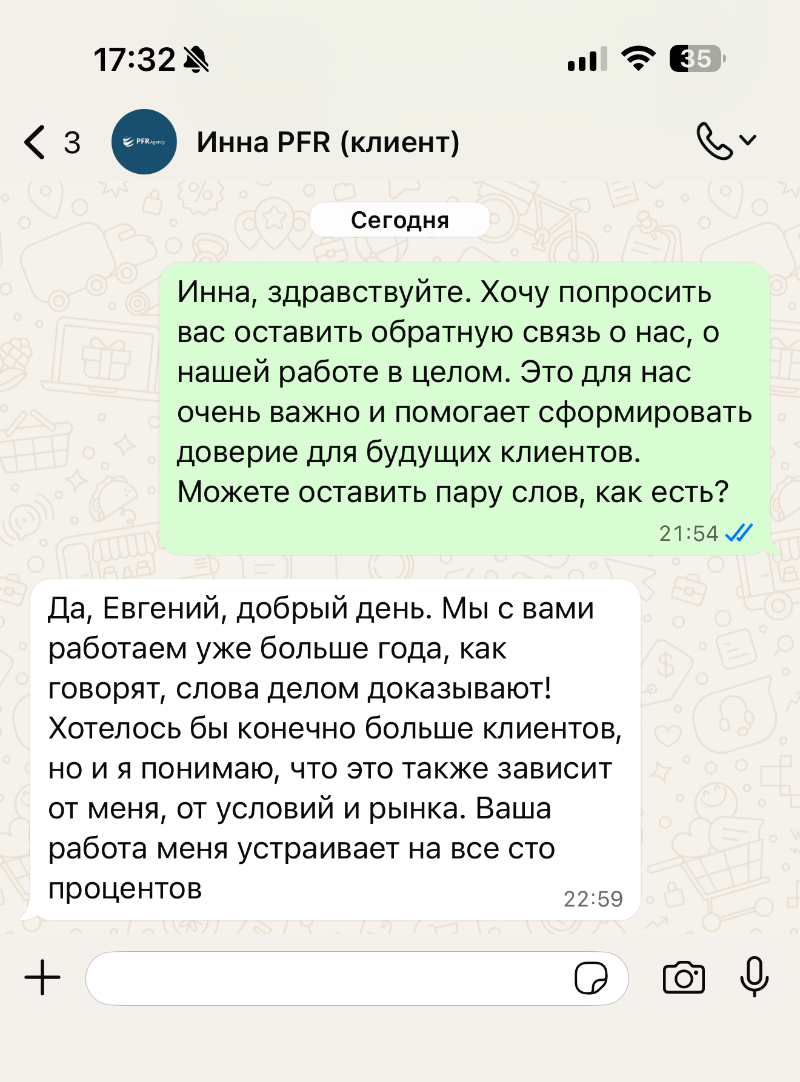 Скриншот переписки с владельцем PFR Agency
